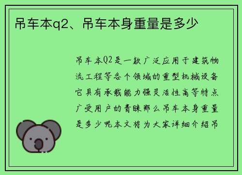 吊车本q2、吊车本身重量是多少