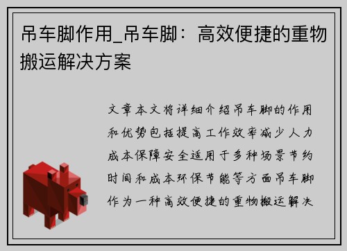 吊车脚作用_吊车脚：高效便捷的重物搬运解决方案