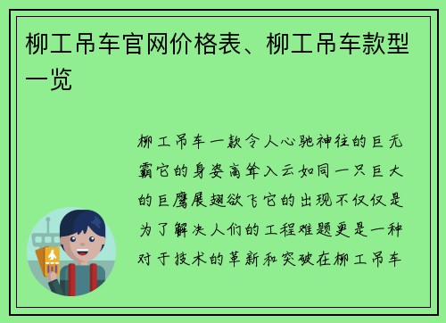 柳工吊车官网价格表、柳工吊车款型一览