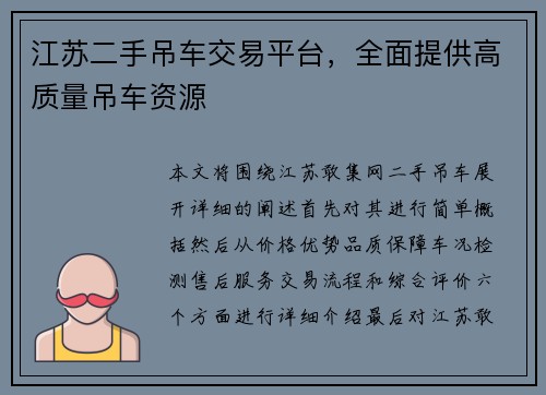 江苏二手吊车交易平台，全面提供高质量吊车资源