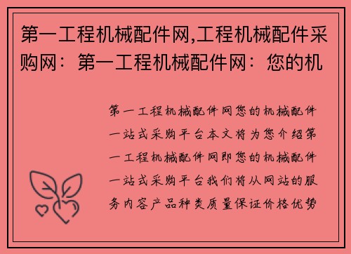 第一工程机械配件网,工程机械配件采购网：第一工程机械配件网：您的机械配件一站式采购平台