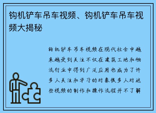 钩机铲车吊车视频、钩机铲车吊车视频大揭秘